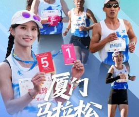 体育赛事预测-厦马数据完全解析｜2372人破三，李美珍负分割刷PB获国内女子冠军